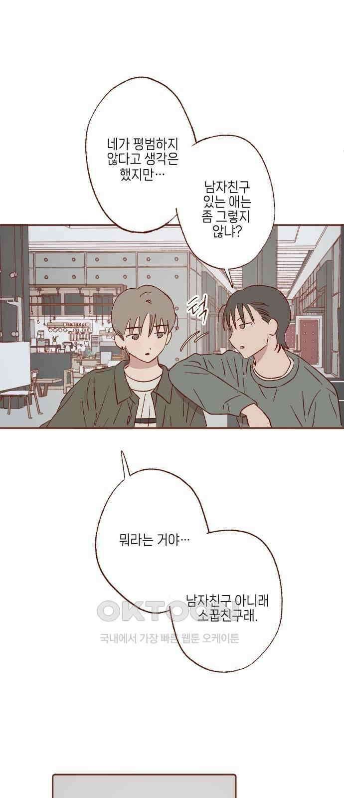 바바 다이어리 47화 알 수 없는 마음 (1) 3
