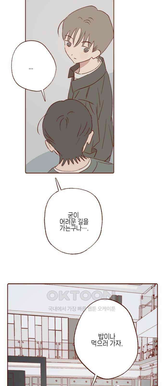 바바 다이어리 47화 알 수 없는 마음 (1) 4
