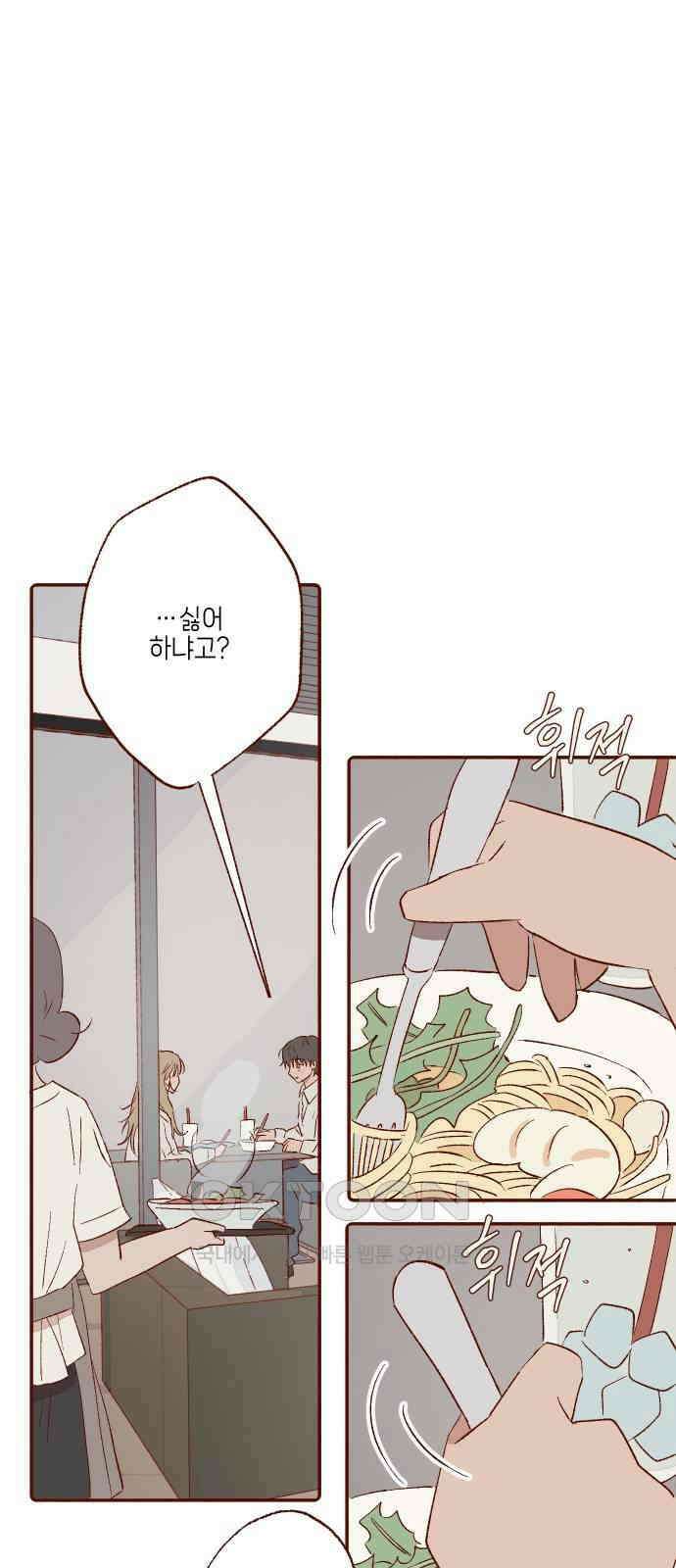 바바 다이어리 47화 알 수 없는 마음 (1) 6
