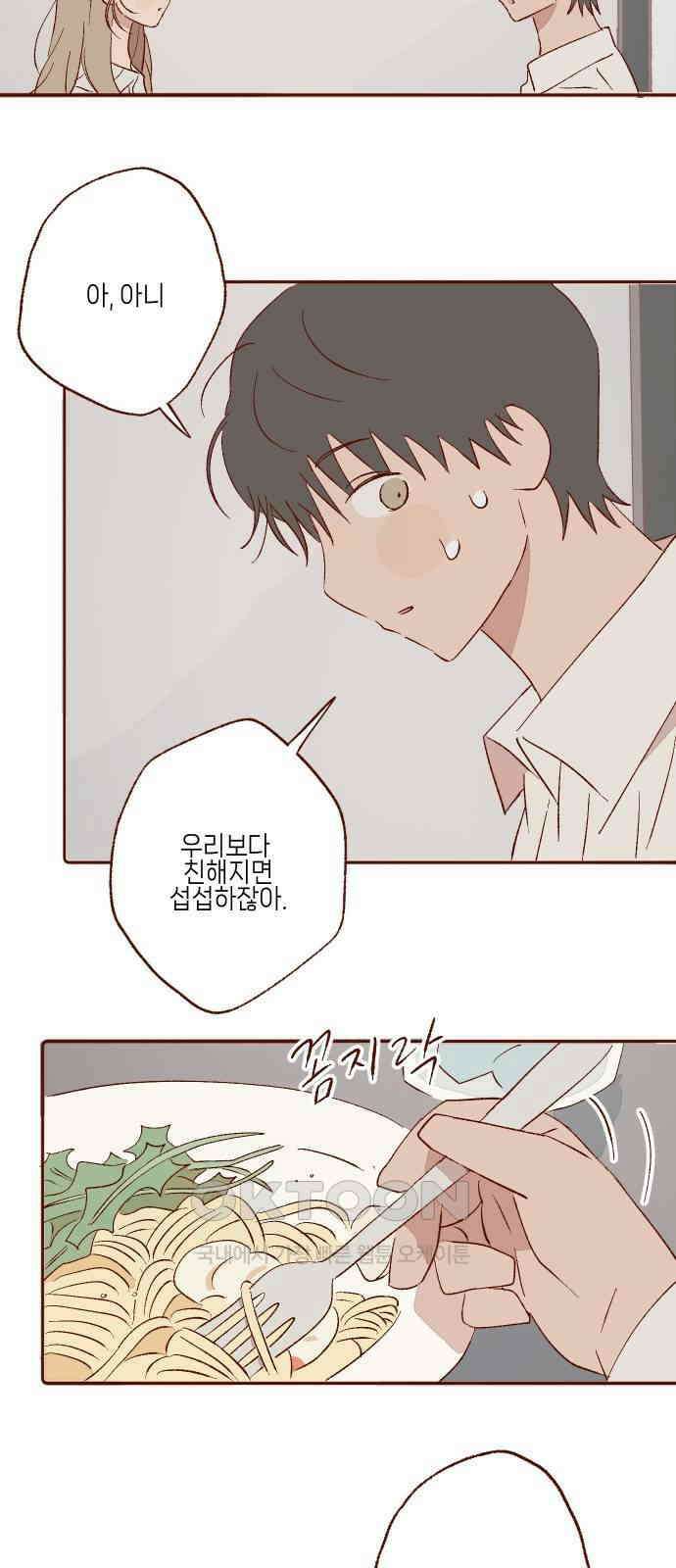바바 다이어리 47화 알 수 없는 마음 (1) 9