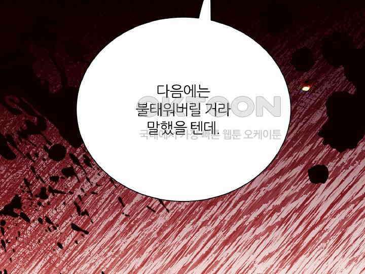 공작님의 모든 것 44화 4