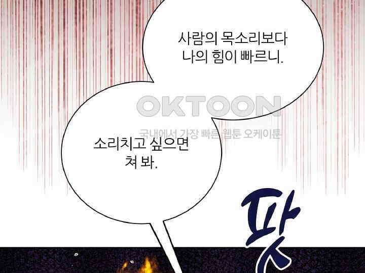 공작님의 모든 것 44화 13