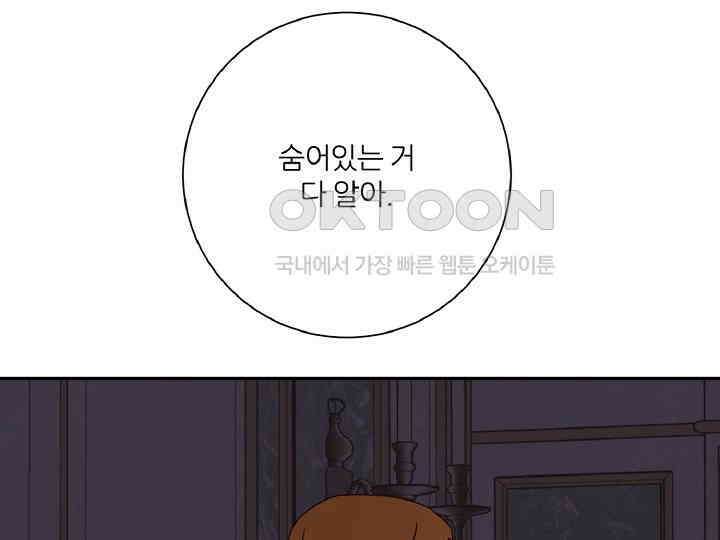 공작님의 모든 것 44화 24