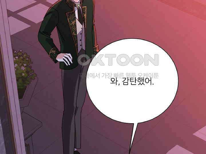 공작님의 모든 것 44화 29