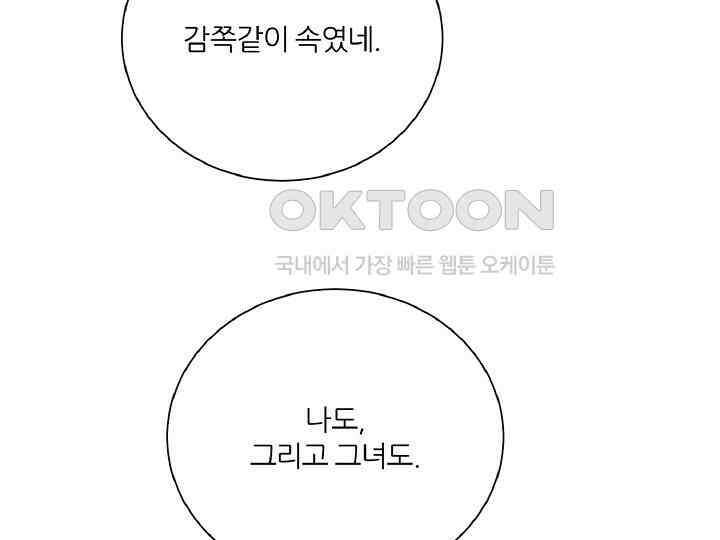 공작님의 모든 것 44화 32