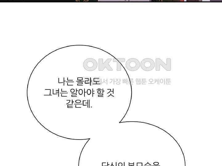 공작님의 모든 것 44화 38