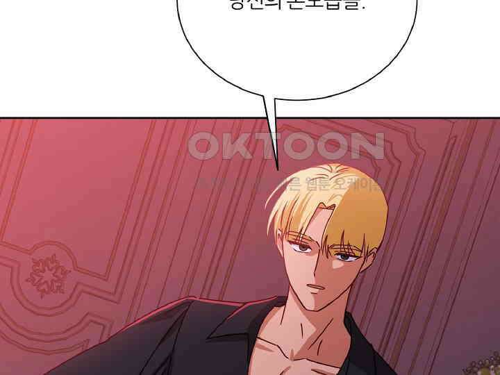 공작님의 모든 것 44화 39