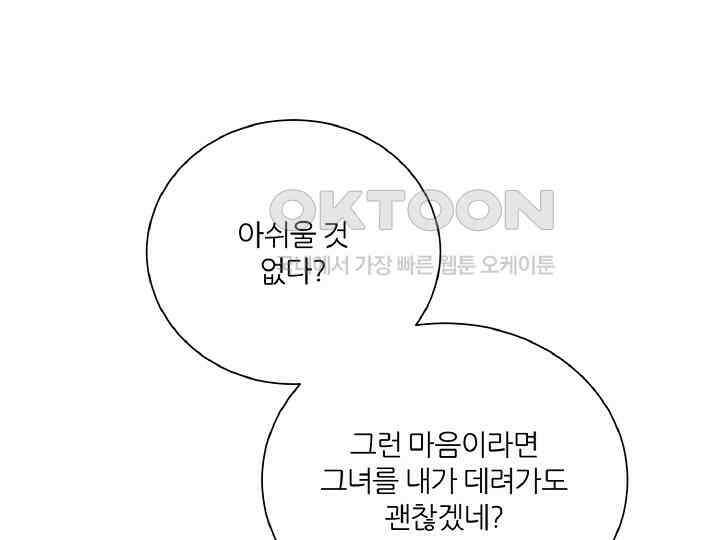 공작님의 모든 것 44화 44