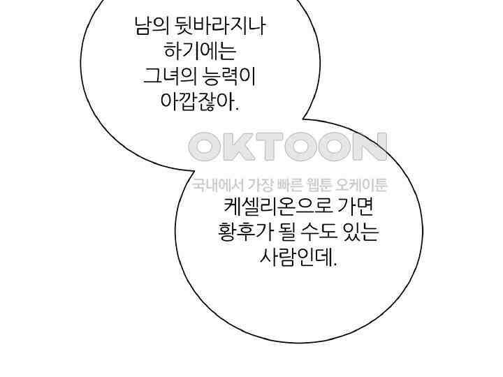 공작님의 모든 것 44화 47