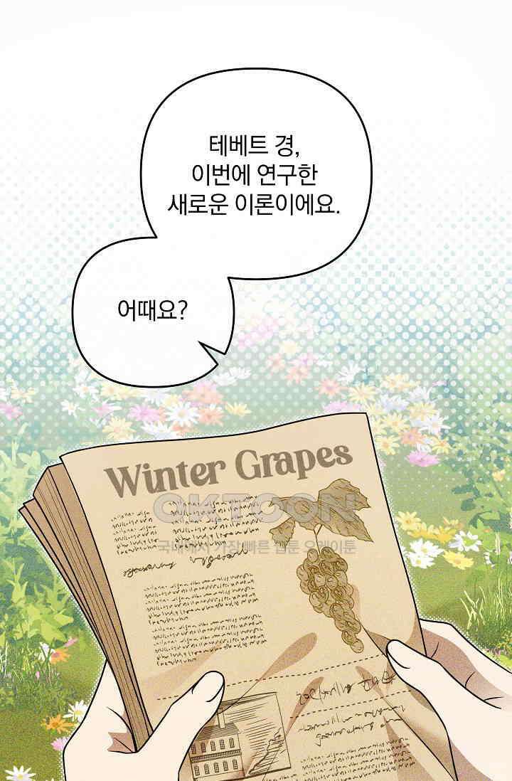 당신이 건넨 죽음에 대하여 46화 1