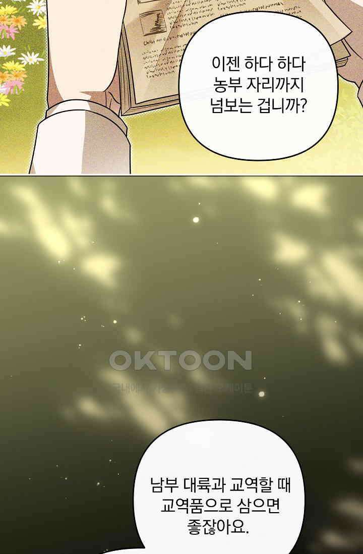 당신이 건넨 죽음에 대하여 46화 2