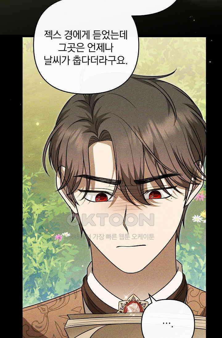 당신이 건넨 죽음에 대하여 46화 3