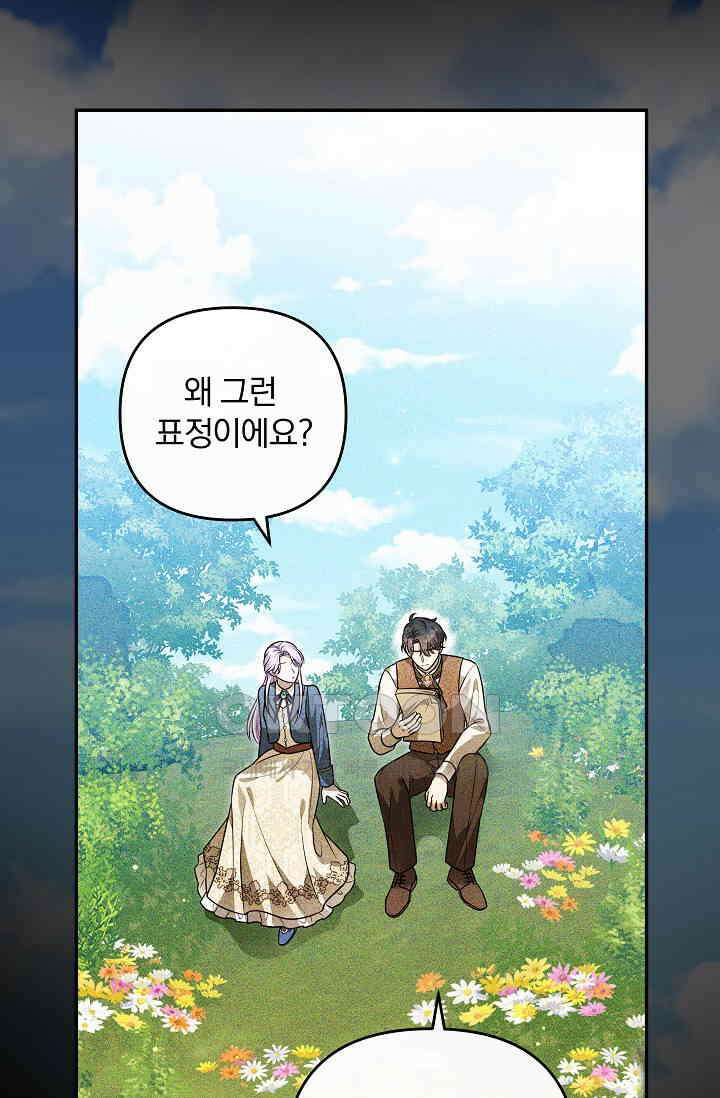 당신이 건넨 죽음에 대하여 46화 5