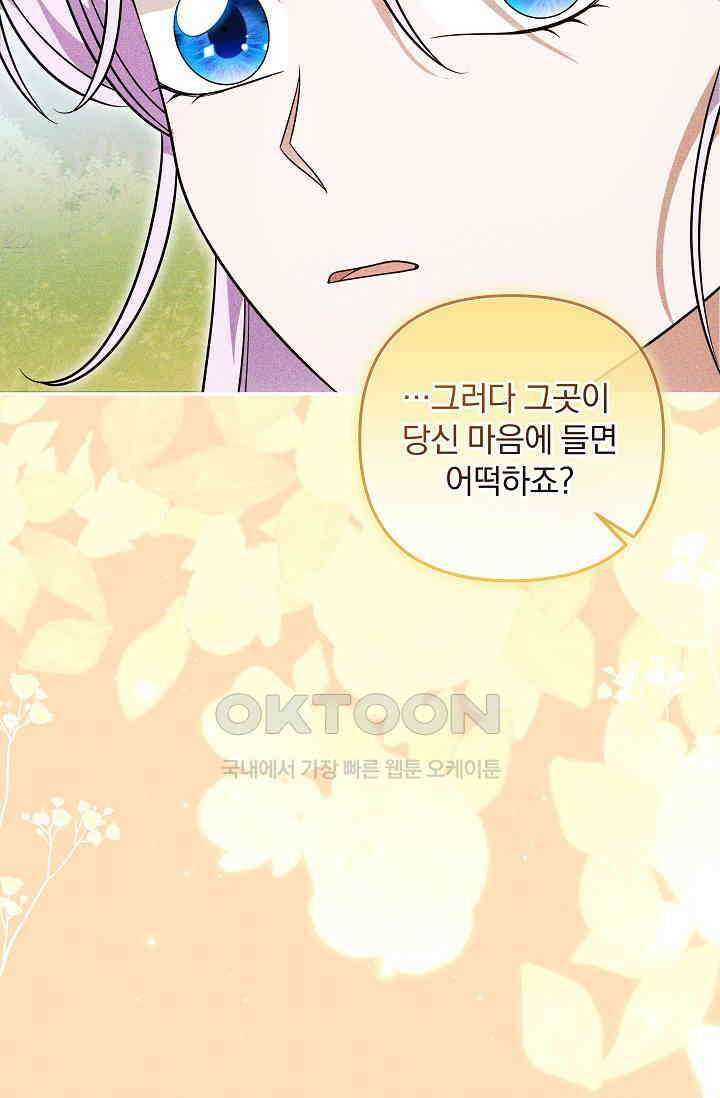 당신이 건넨 죽음에 대하여 46화 11