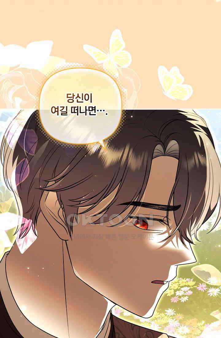 당신이 건넨 죽음에 대하여 46화 12