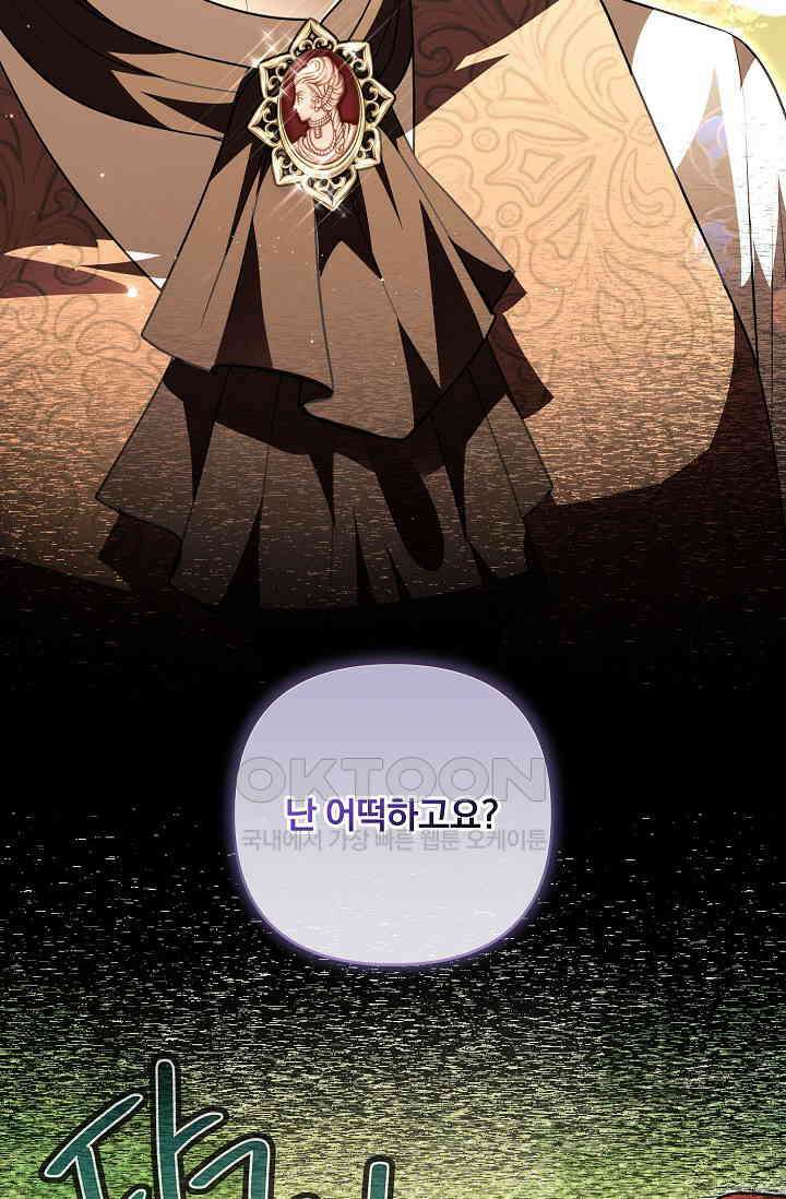 당신이 건넨 죽음에 대하여 46화 13