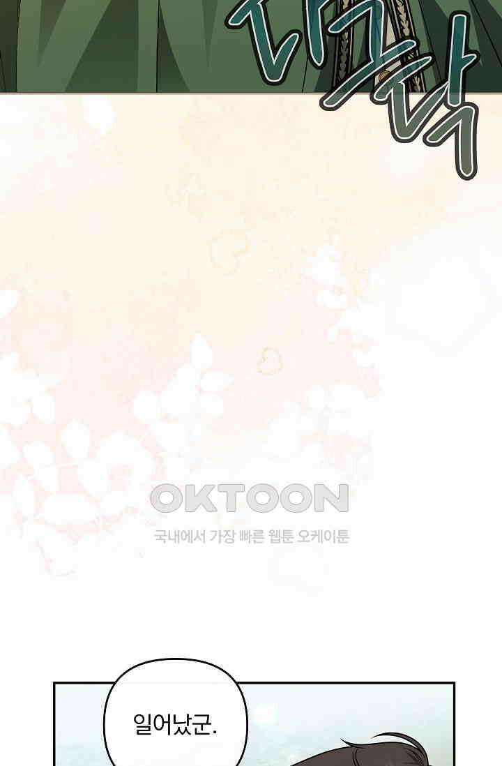 당신이 건넨 죽음에 대하여 46화 15