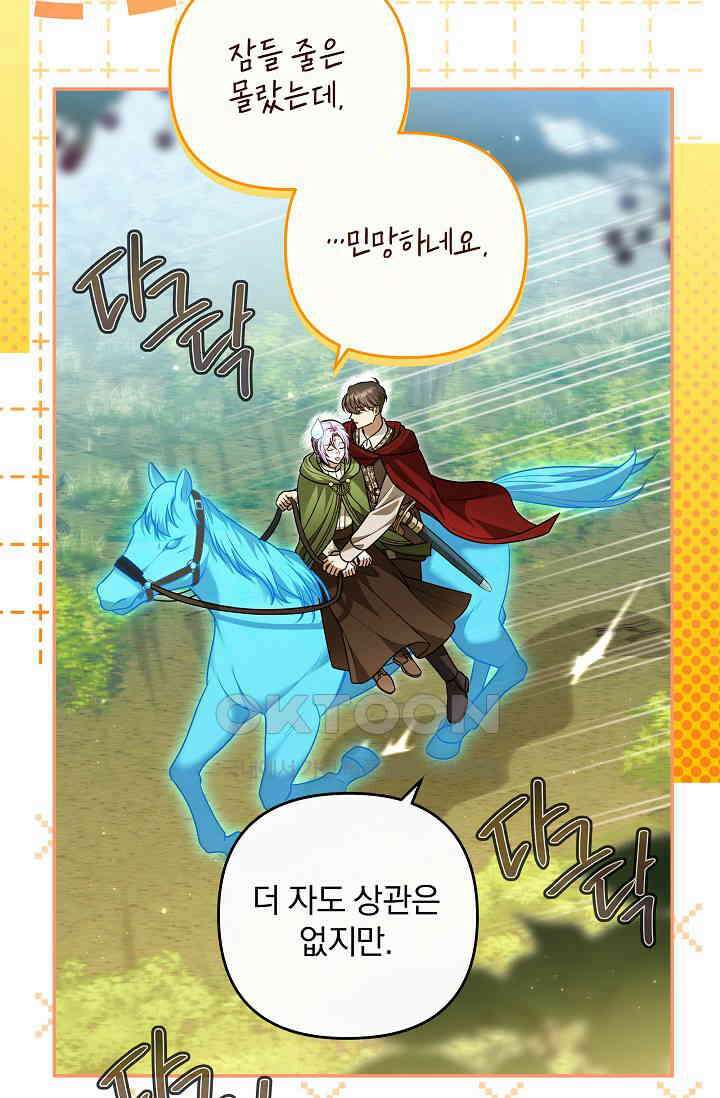 당신이 건넨 죽음에 대하여 46화 18