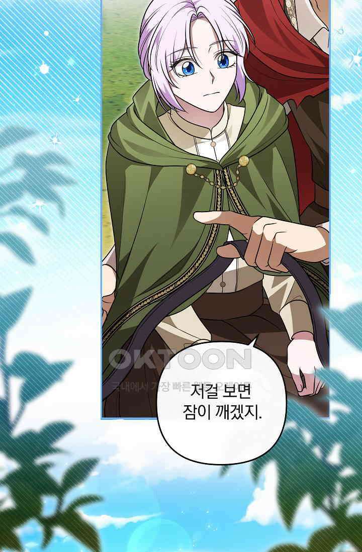 당신이 건넨 죽음에 대하여 46화 20