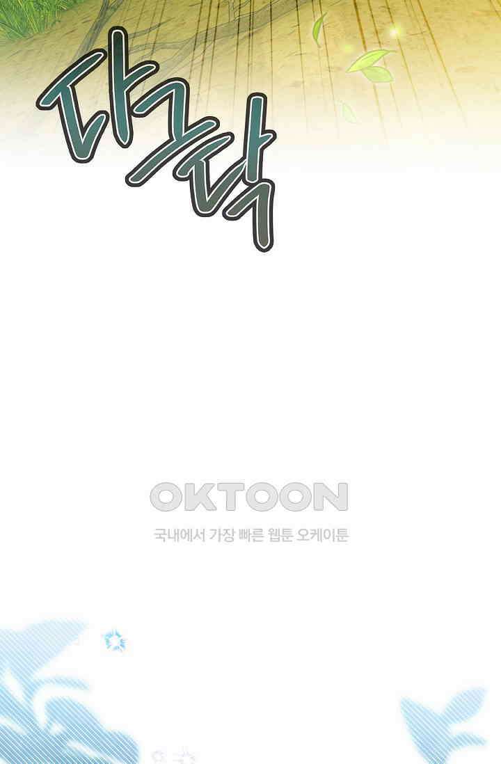 당신이 건넨 죽음에 대하여 46화 22