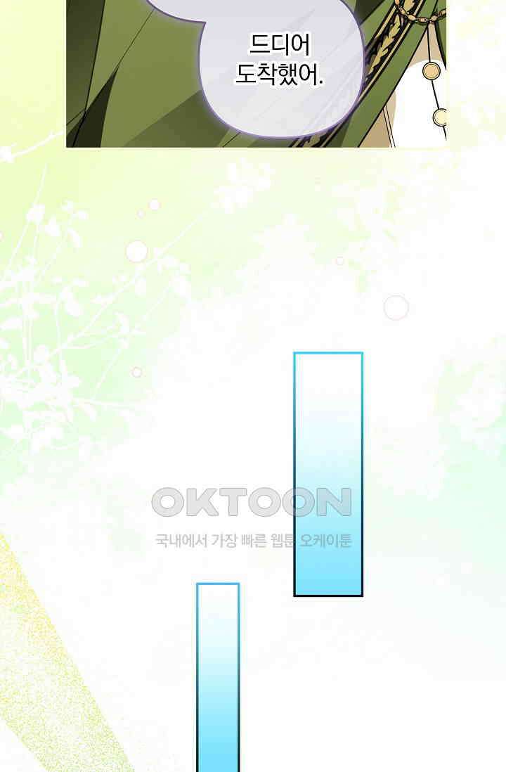 당신이 건넨 죽음에 대하여 46화 24