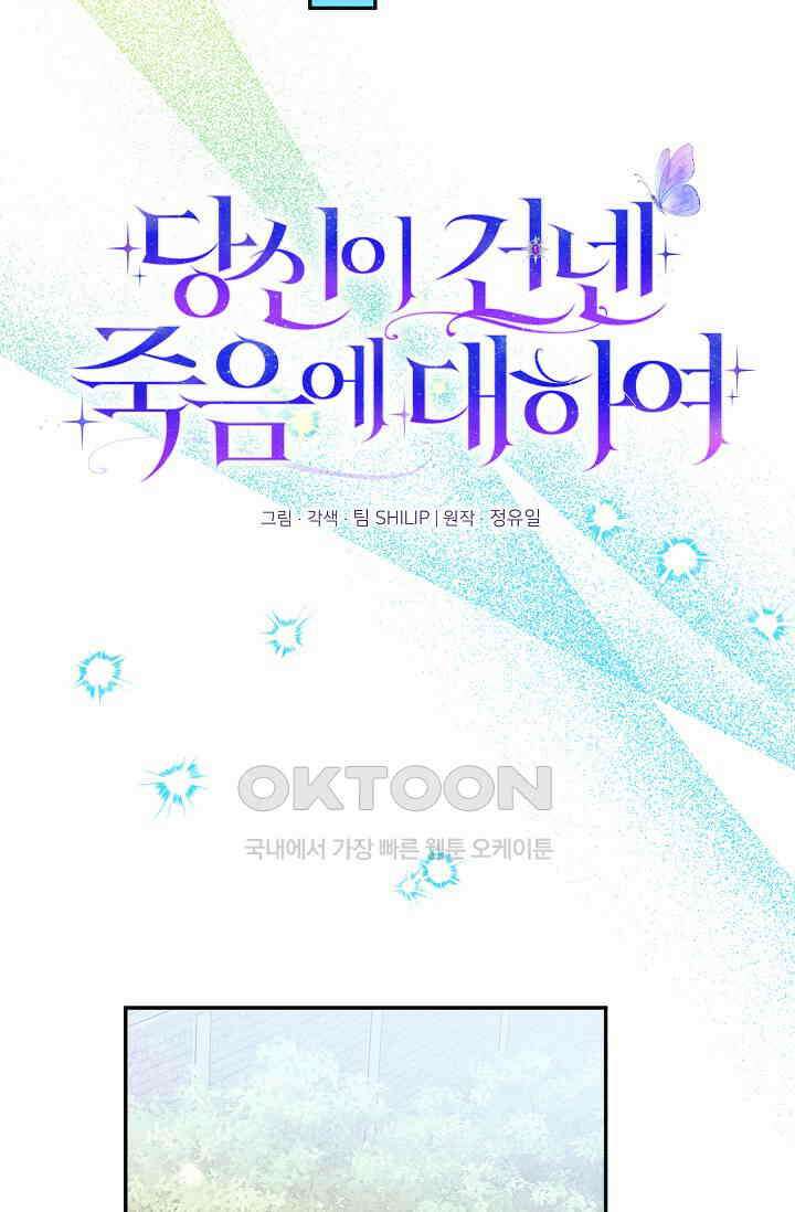 당신이 건넨 죽음에 대하여 46화 25