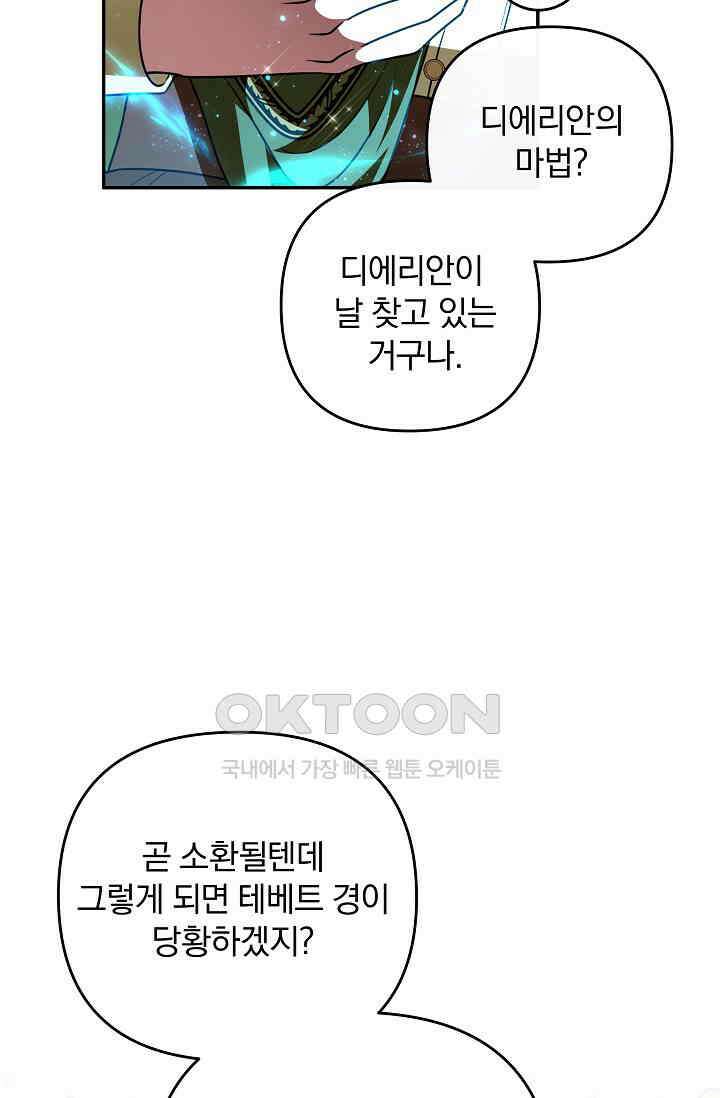 당신이 건넨 죽음에 대하여 46화 30