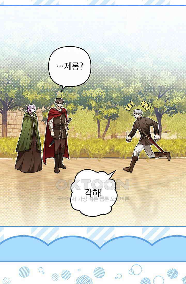 당신이 건넨 죽음에 대하여 46화 33