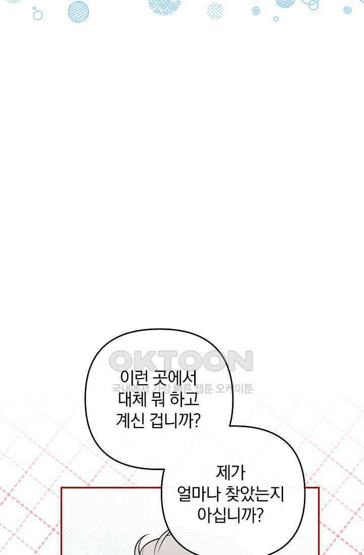 당신이 건넨 죽음에 대하여 46화 34