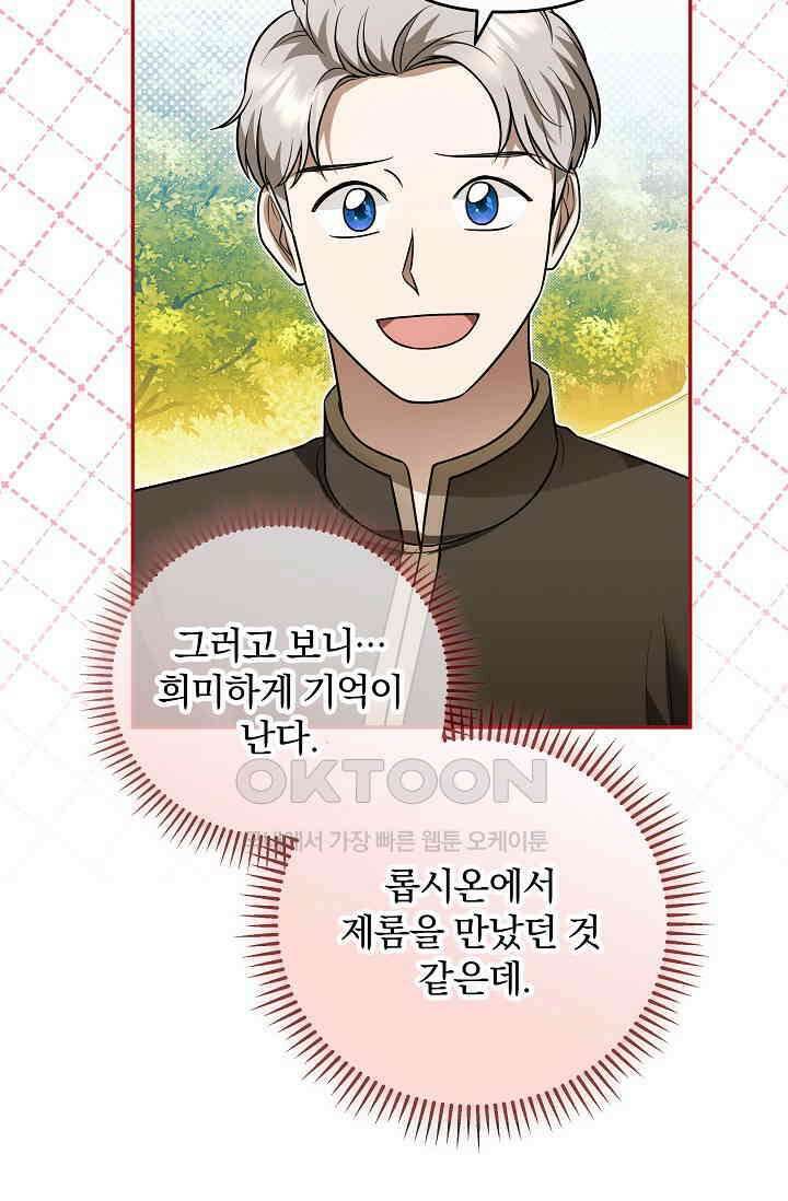 당신이 건넨 죽음에 대하여 46화 35