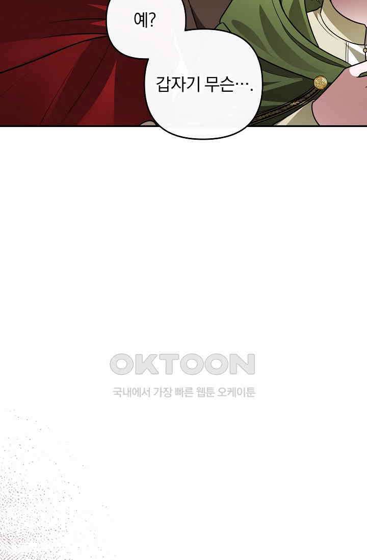당신이 건넨 죽음에 대하여 46화 37