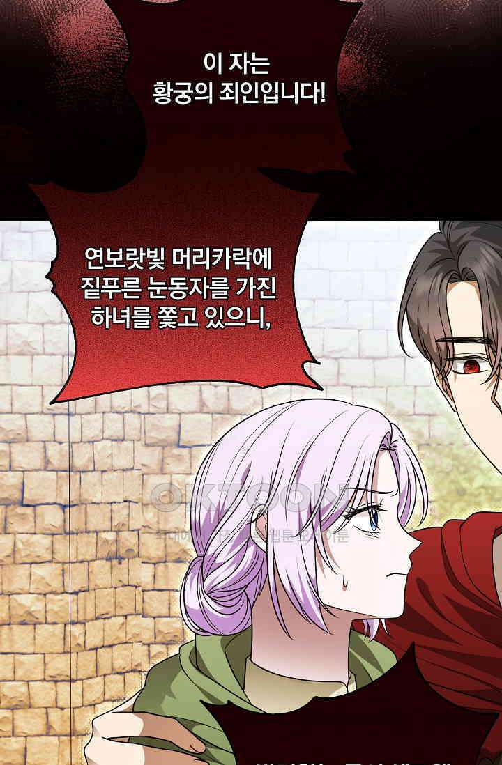 당신이 건넨 죽음에 대하여 46화 40