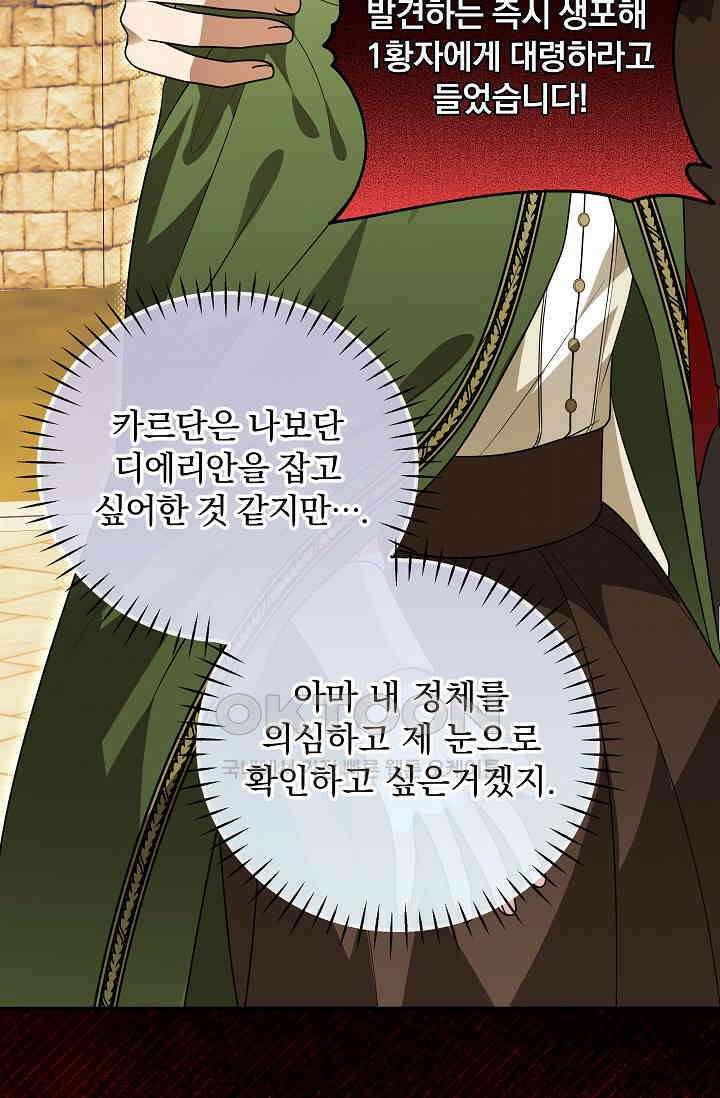 당신이 건넨 죽음에 대하여 46화 41
