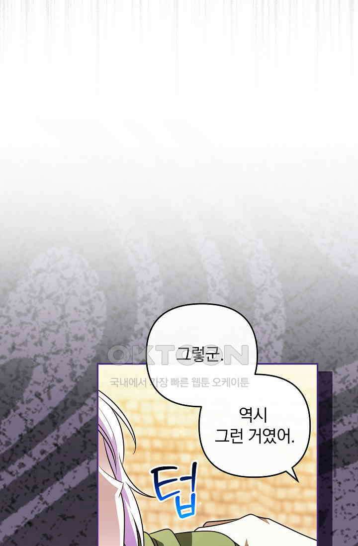 당신이 건넨 죽음에 대하여 46화 44