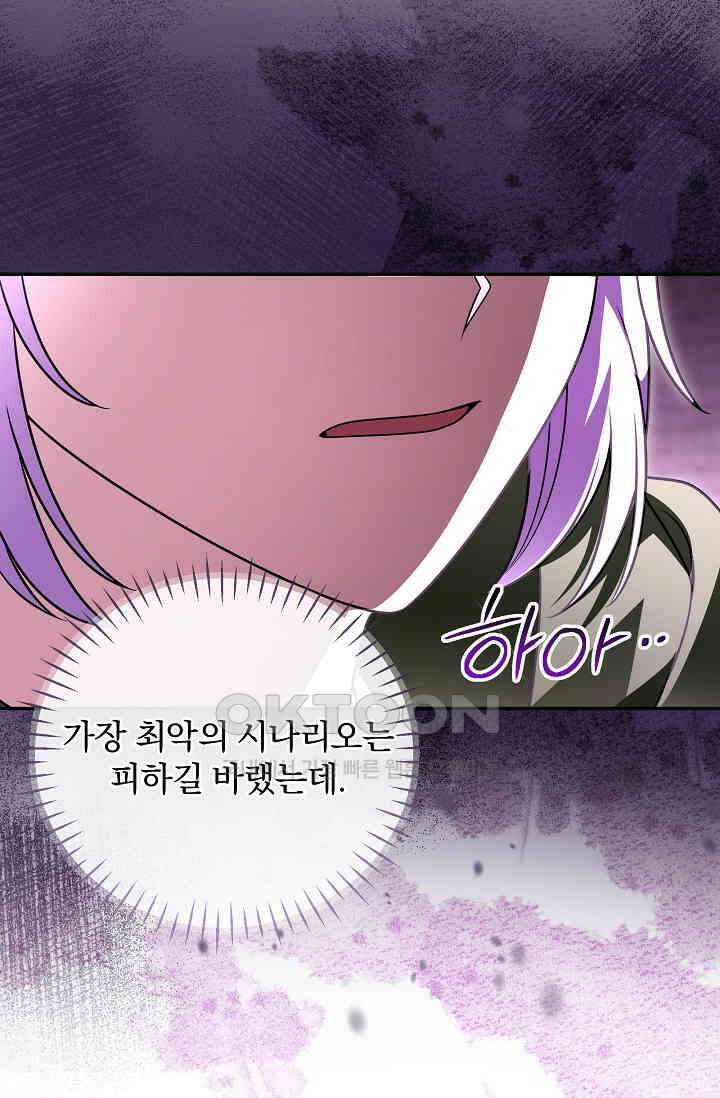 당신이 건넨 죽음에 대하여 46화 51