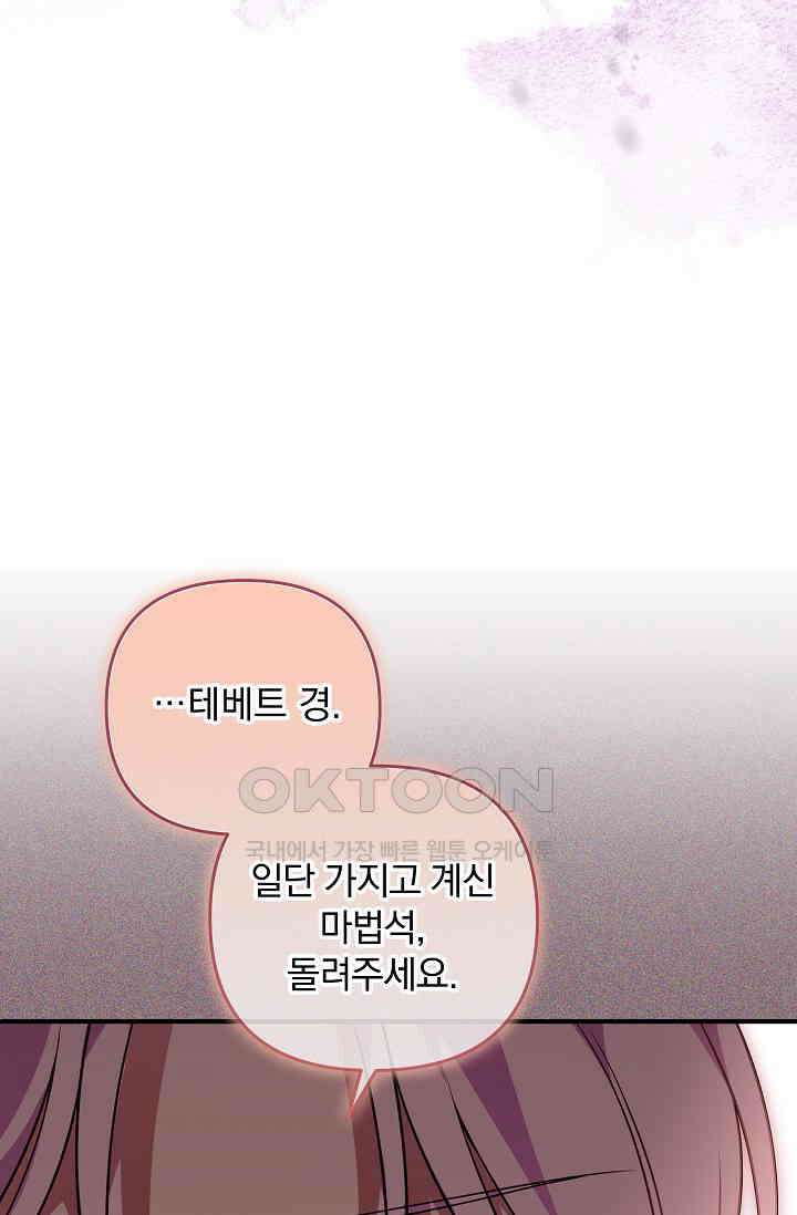 당신이 건넨 죽음에 대하여 46화 52