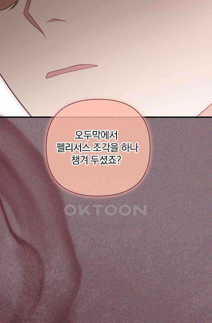 당신이 건넨 죽음에 대하여 46화 54