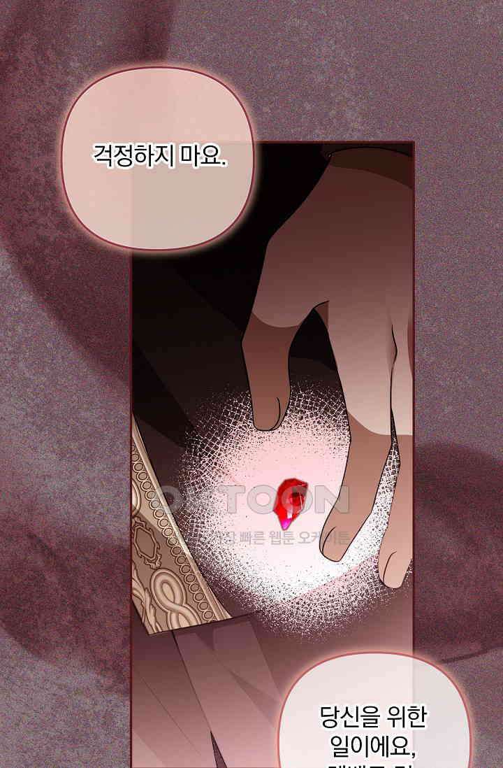 당신이 건넨 죽음에 대하여 46화 55