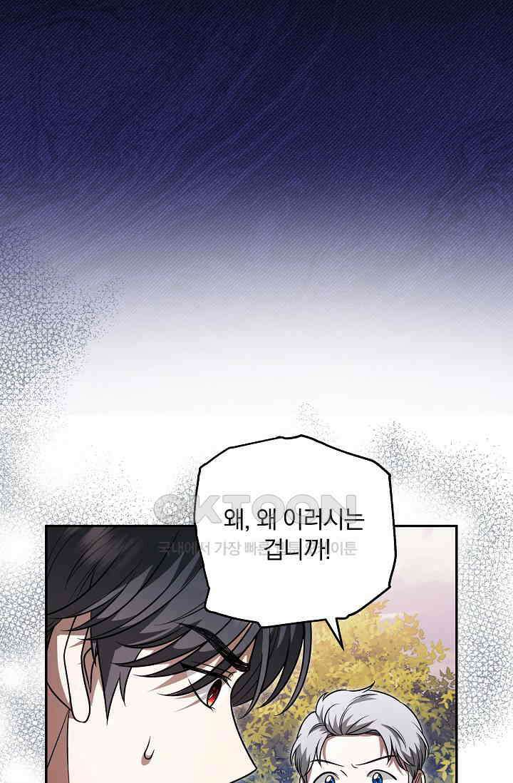 당신이 건넨 죽음에 대하여 46화 61