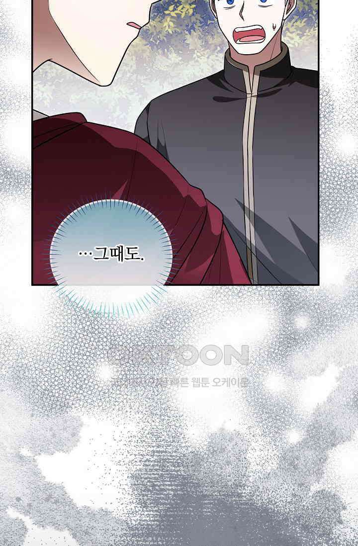 당신이 건넨 죽음에 대하여 46화 62