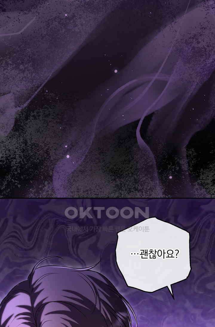 당신이 건넨 죽음에 대하여 46화 68