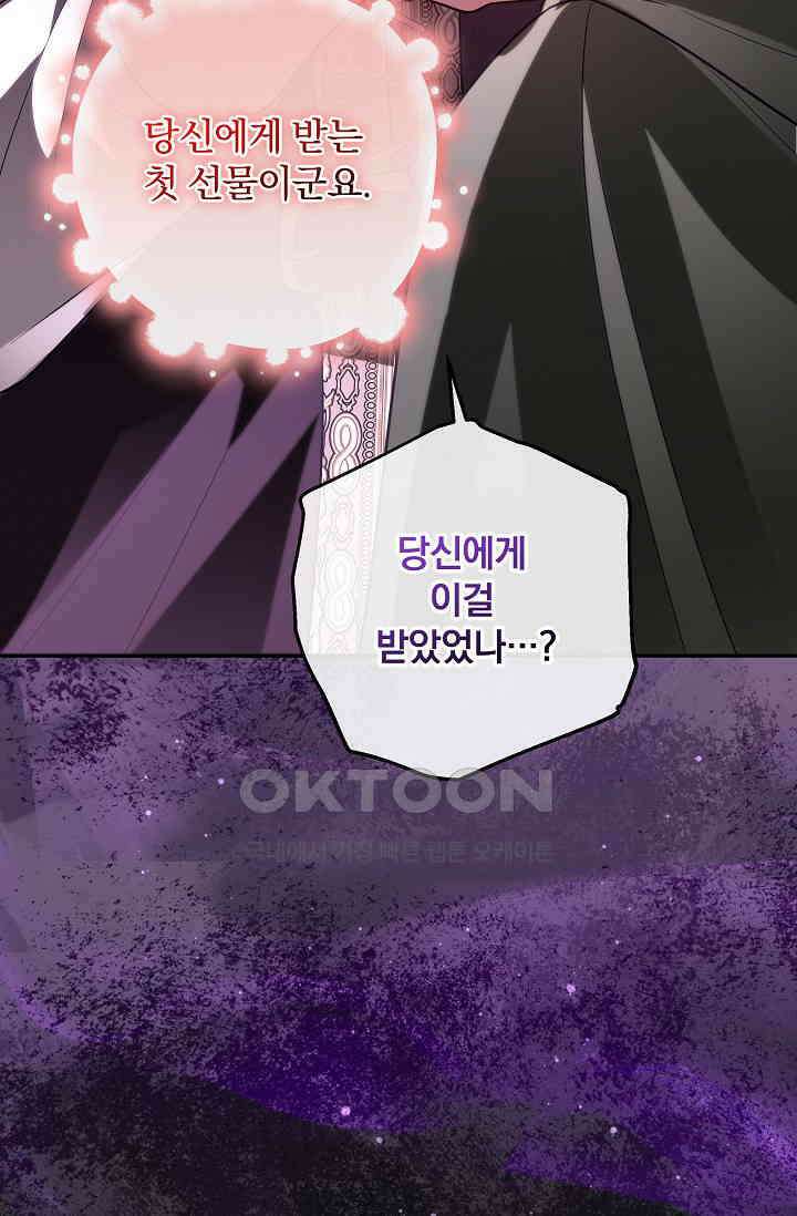 당신이 건넨 죽음에 대하여 46화 70