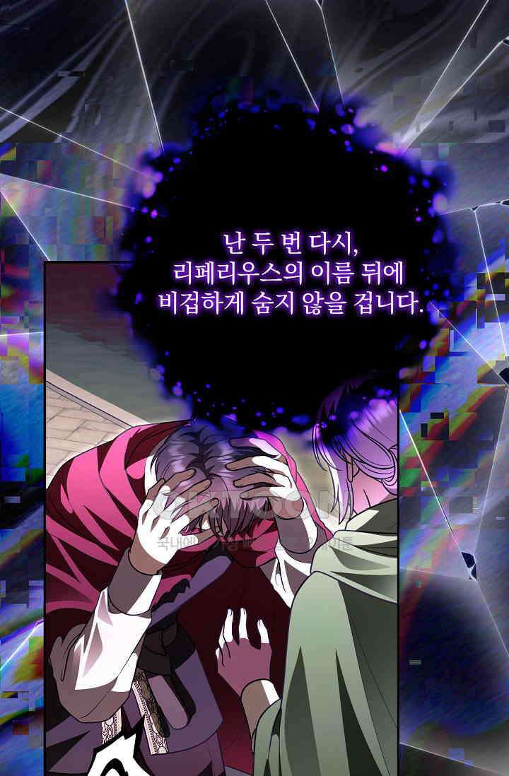 당신이 건넨 죽음에 대하여 46화 73