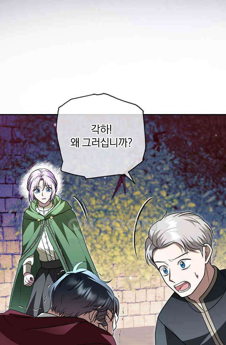 당신이 건넨 죽음에 대하여 46화 75