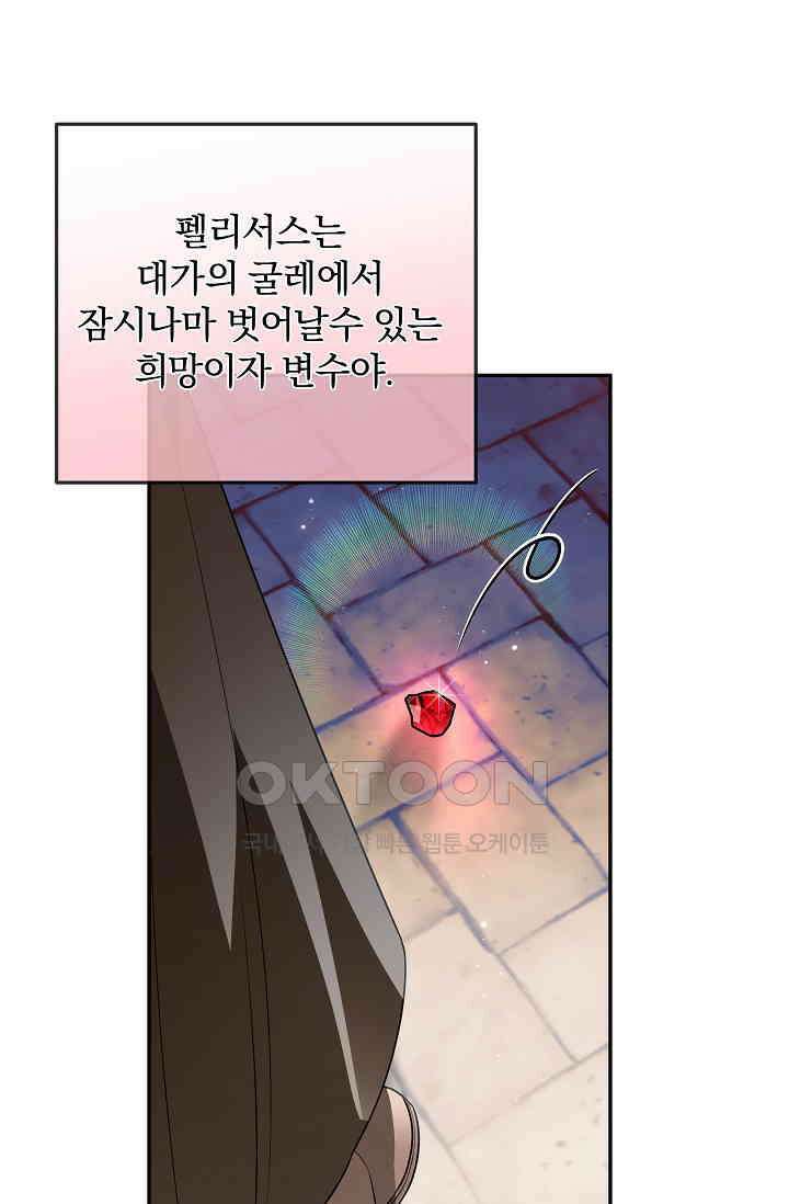당신이 건넨 죽음에 대하여 46화 77