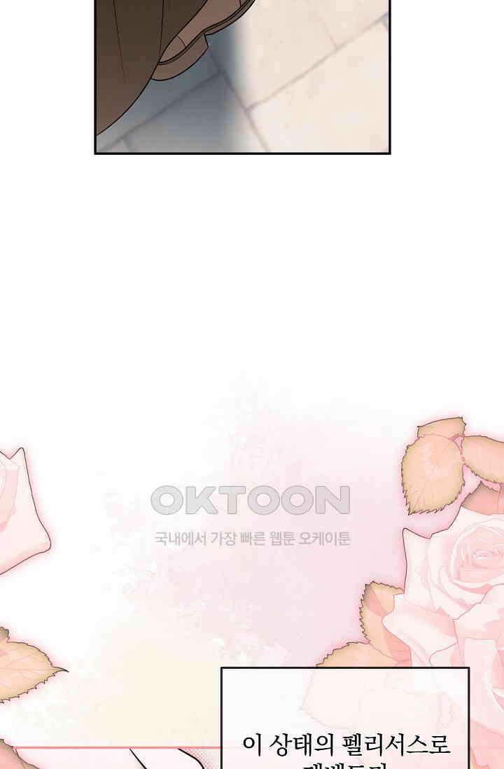 당신이 건넨 죽음에 대하여 46화 78