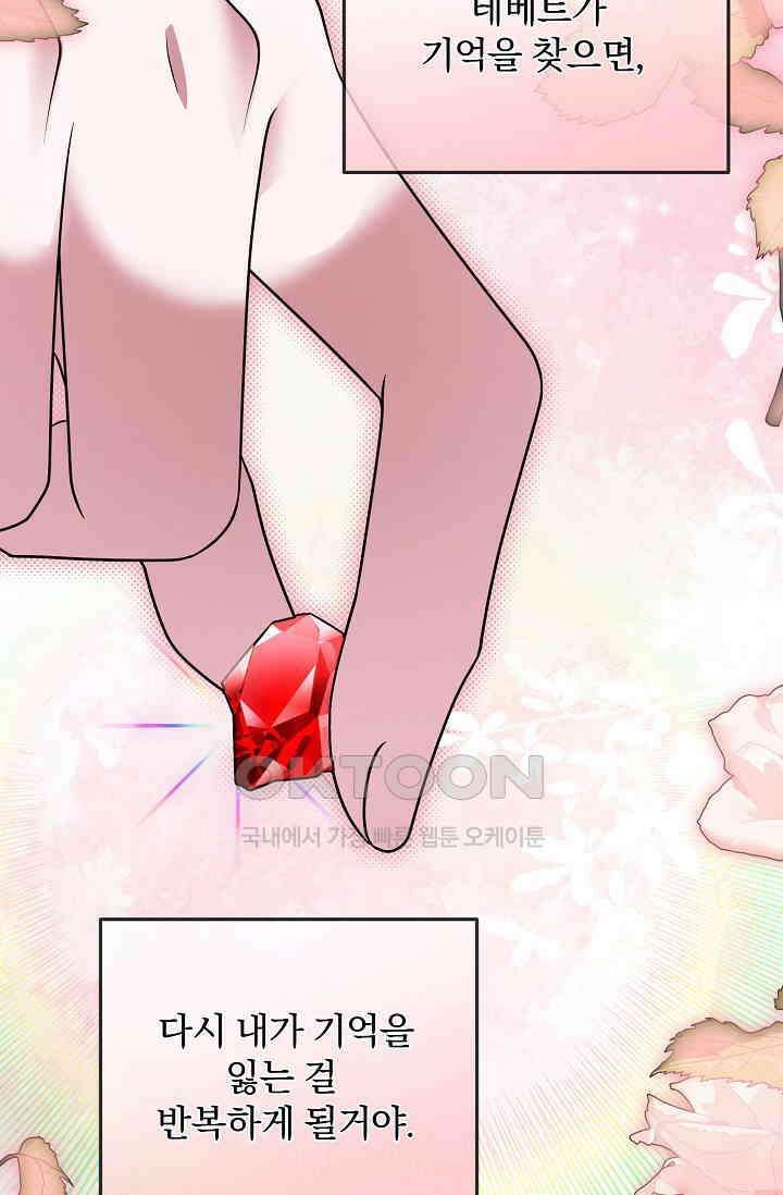 당신이 건넨 죽음에 대하여 46화 79