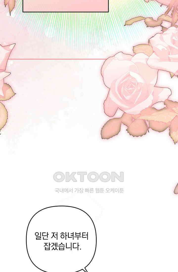 당신이 건넨 죽음에 대하여 46화 80