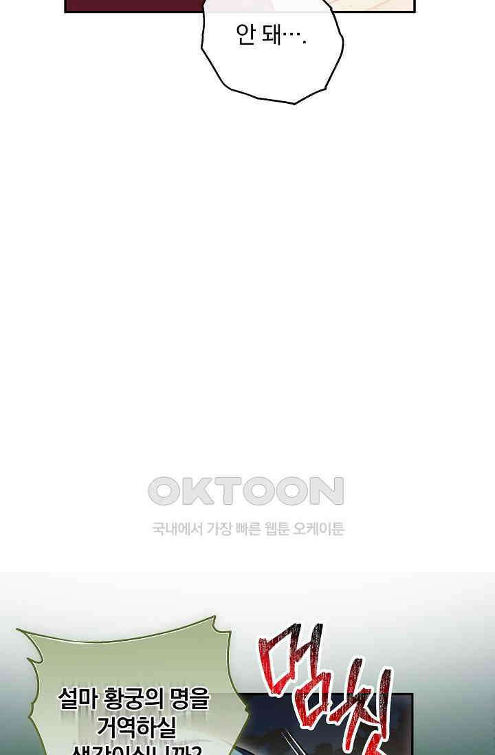 당신이 건넨 죽음에 대하여 46화 82