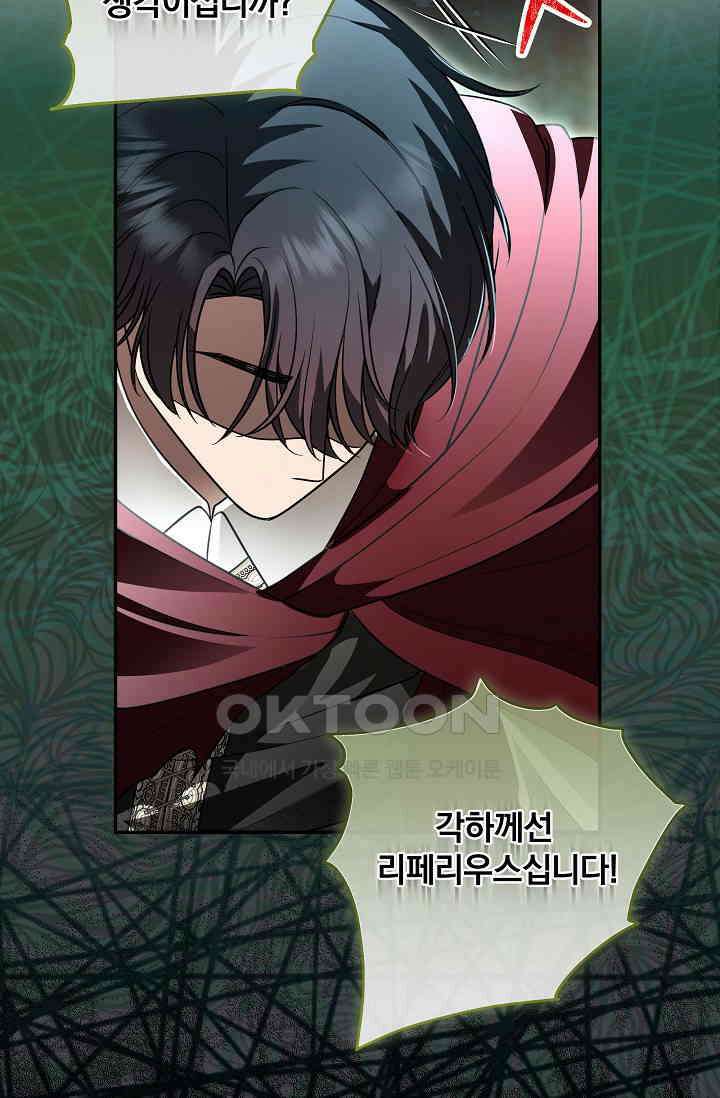 당신이 건넨 죽음에 대하여 46화 83